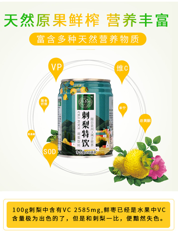 恒力源刺梨特饮 富含天然vc 248ml*12罐/箱