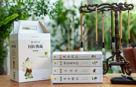 图解国医典藏系列套装（共4册） 商品图2