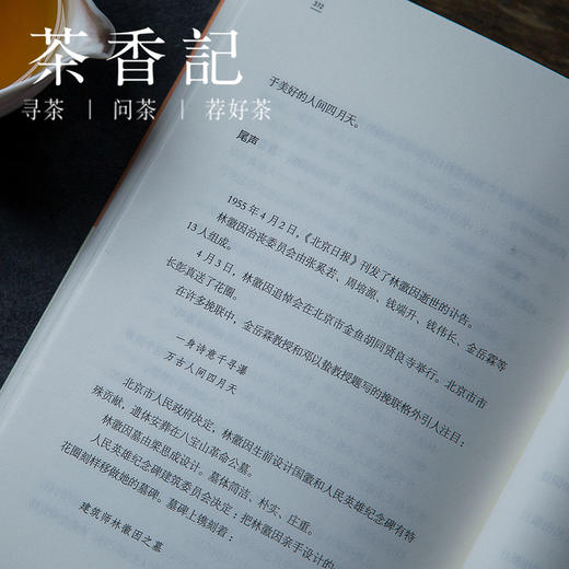 茶香记 《林徽因传》 张清平著 中华书局出版 人物传记 传奇一生 建筑 艺术 商品图3