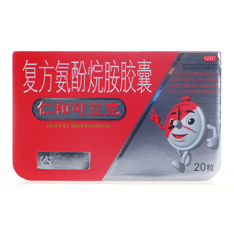 仁和可立克 复方氨酚烷胺胶囊 20s 【05988】