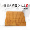 新榧木双面小棋盘（13路/9路） 商品缩略图0