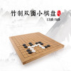 竹制双面小棋盘（13路/9路） 商品缩略图0