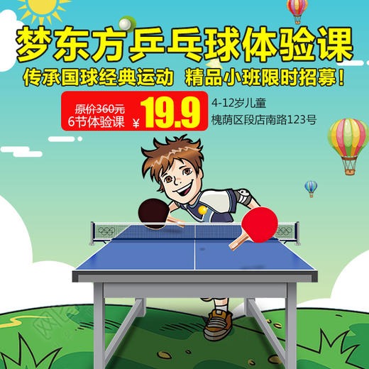 传承国球经典运动【19.9元】梦东方乒乓6节1对3精品小班乒乓球体验课限时招募！ 商品图0