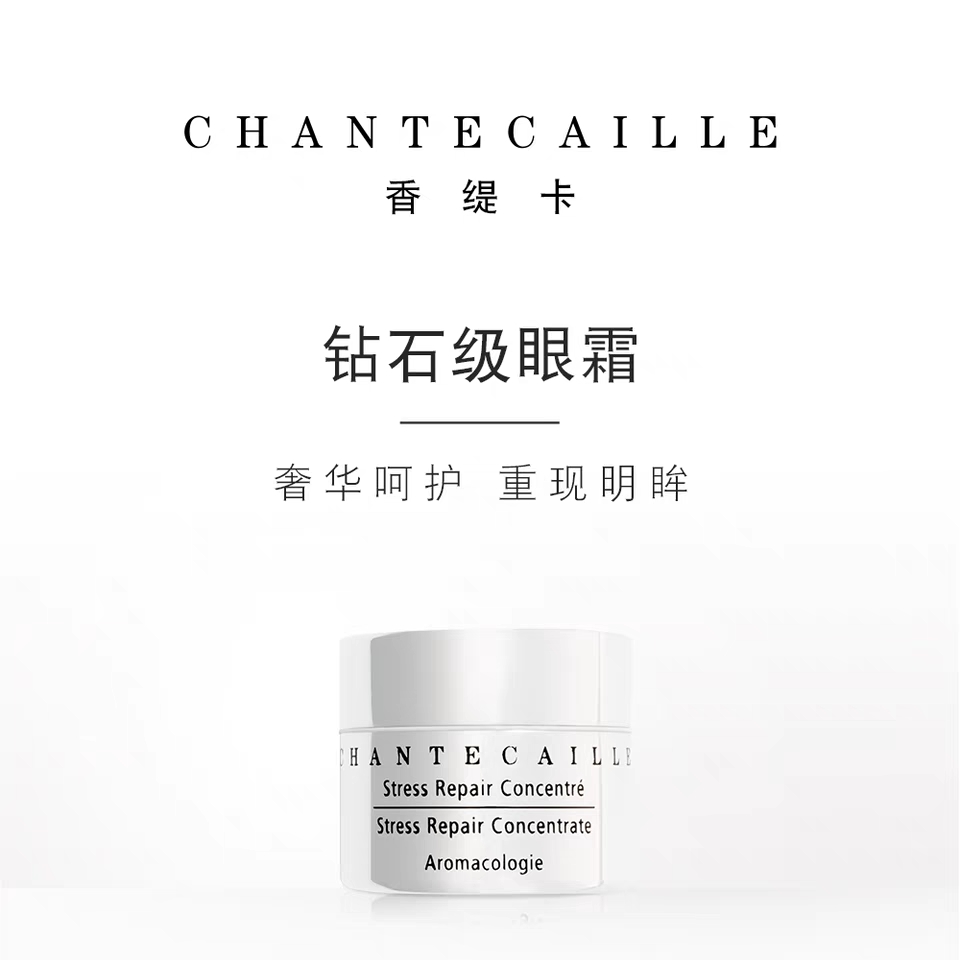 明眸淡纹 改善浮肿 香缇卡chantecaille钻石级眼霜15ml 跨境商品