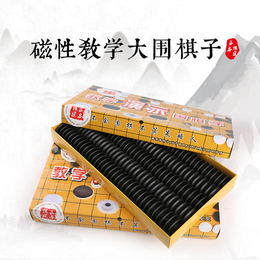 磁性教学大围棋子 商品图0