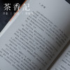 茶香记 《林徽因传》 张清平著 中华书局出版 人物传记 传奇一生 建筑 艺术 商品缩略图1