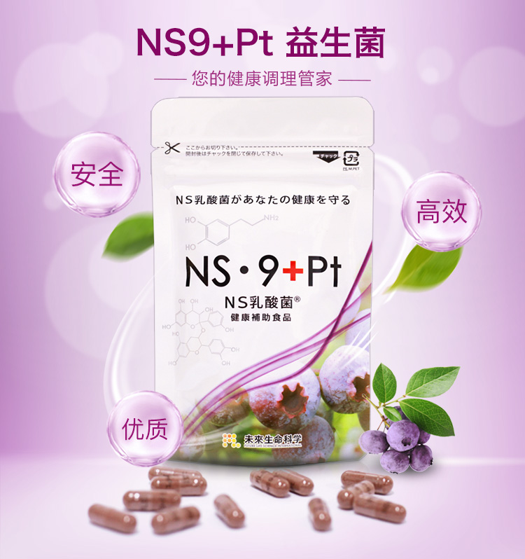 日本原装进口ns乳酸菌 ns9 pt 640mg*60粒益生菌胶囊花青素抗氧化延缓