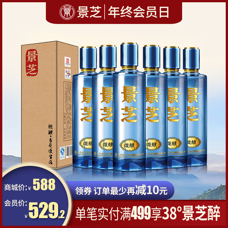 景芝微醺38度500ml山东景芝酒业浓香型买一箱赠一箱限量100箱