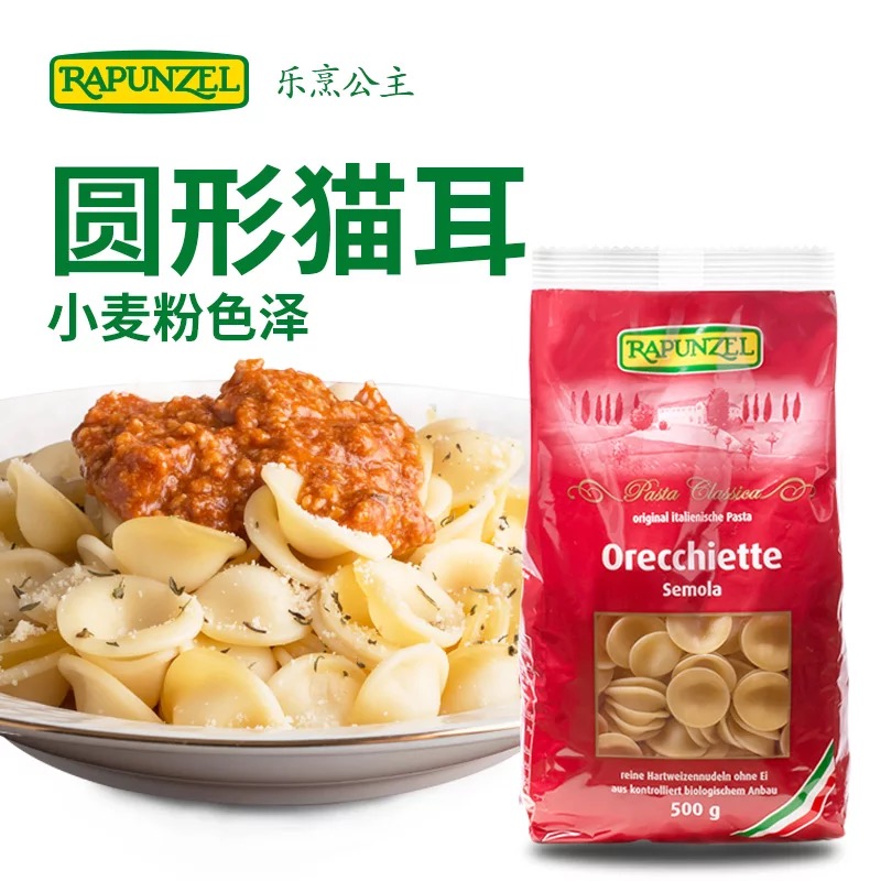 rapunzel乐烹公主圆形猫耳朵意大利面500g宝宝辅食