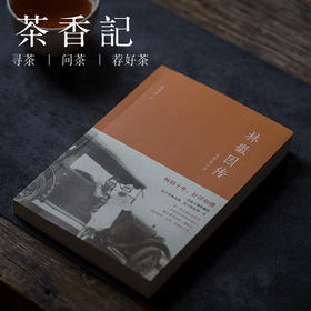 茶香记 《林徽因传》 张清平著 中华书局出版 人物传记 传奇一生 建筑 艺术
