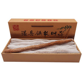 健康绿色优质温县正宗垆土铁棍山药礼盒装-政府箱