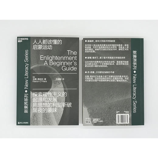 湛庐┃ 人人都该懂的启蒙运动新素养系列 商品图2