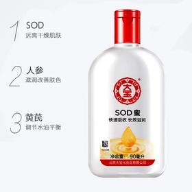 大宝SOD蜜90毫升