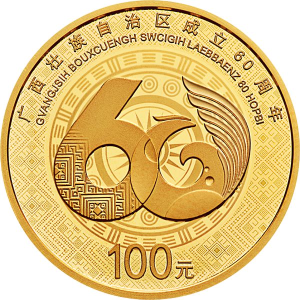 8克圆形精制金质纪念币背面图案