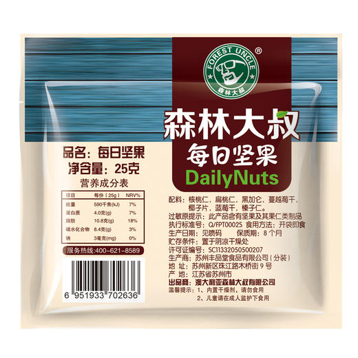 【备用】【整箱|每日坚果】森林大叔每日坚果( 7种混合坚果)25g*30袋(整箱) 商品图2
