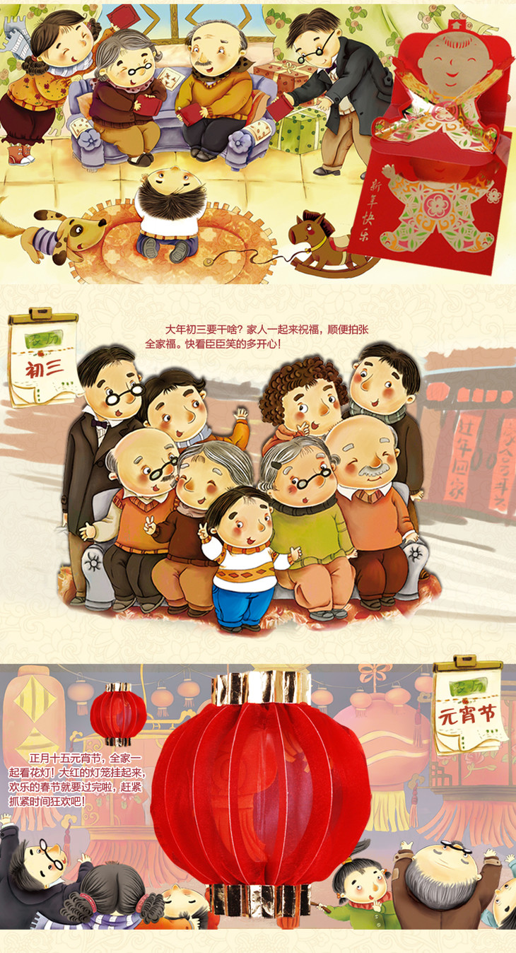 《欢乐中国年立体书》 《过年啦!》 套装2册 3-10岁3d