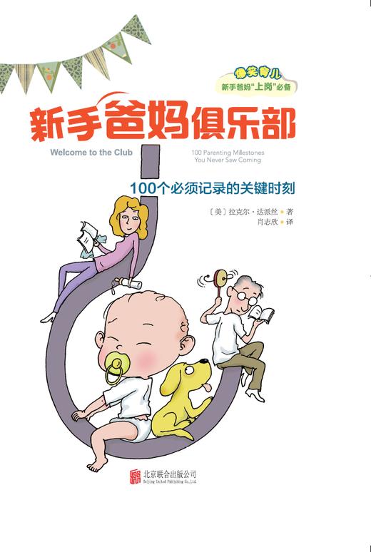 新手爸妈俱乐部 商品图1