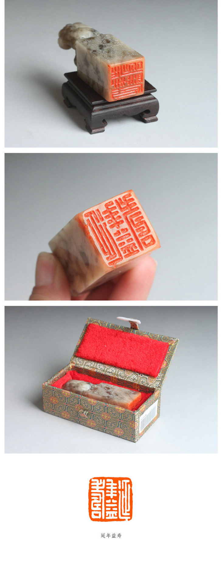 成品闲章:延年益寿 昌化石 25*25*82mm 王道权作品 xzcpgs003015