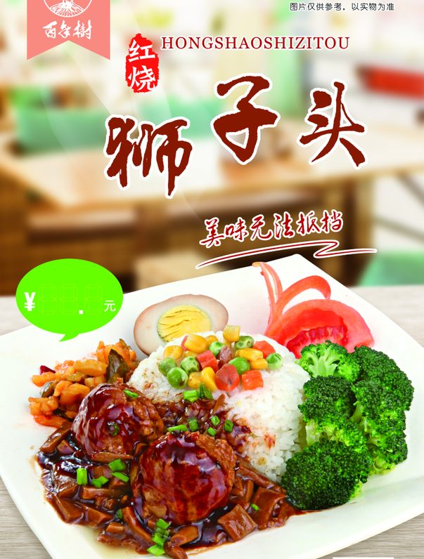 红烧狮子头 建议零售价：14-22元/份