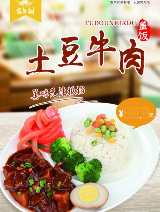 土豆牛肉 建议零售价：18-26元/份 商品图0