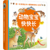 第一次发现丛书 透视眼系列·透视眼系列小百科（共4册）法国儿童经典科普童书 神奇透明胶片 多维度立体思维 商品缩略图4