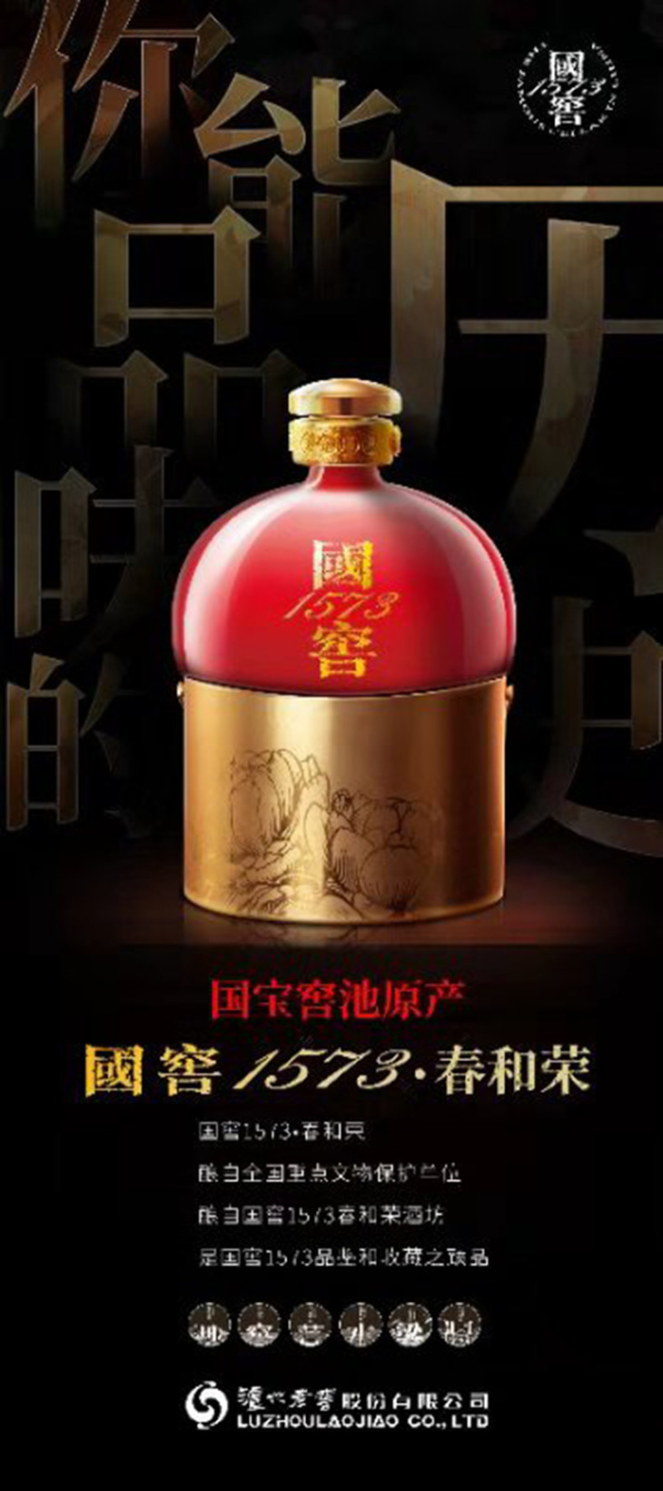 53度 国窖1573春和荣 1.5l 泸州老窖官方旗舰店