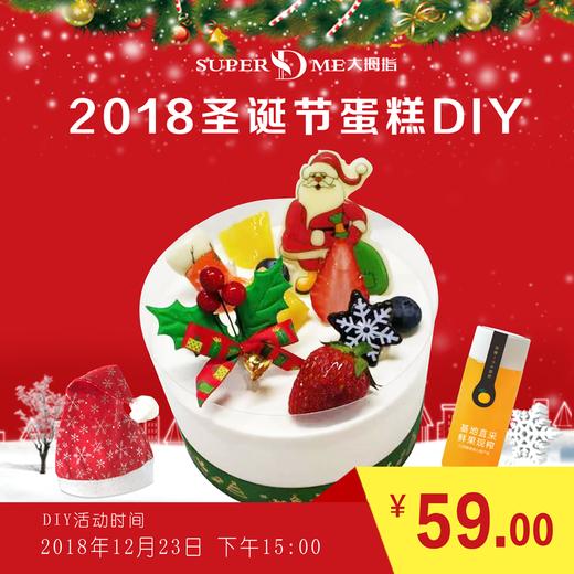 【2018圣诞亲子DIY】4寸鲜果奶油巧克力蛋糕 商品图0