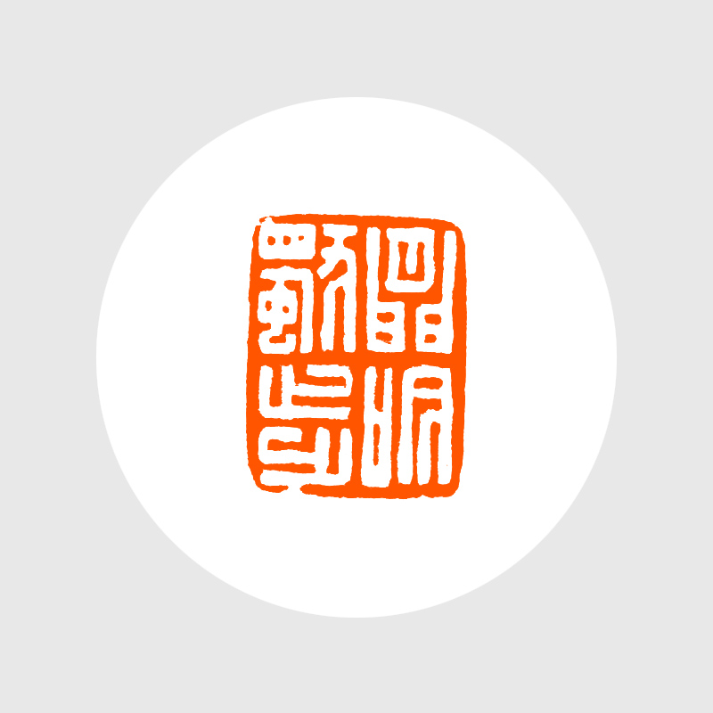 成品闲章:闲吟独步 昌化石 28*21*70mm 王道权作品 xzcpgs003013