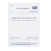 GB51210-2016 建筑施工脚手架安全技术统一标准GB51210-2016 商品缩略图0