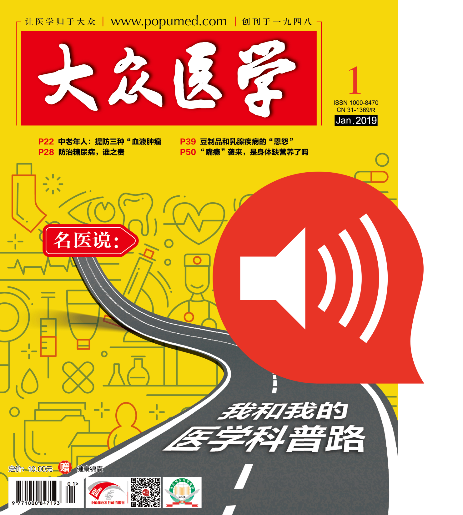 2019年第1期有声杂志