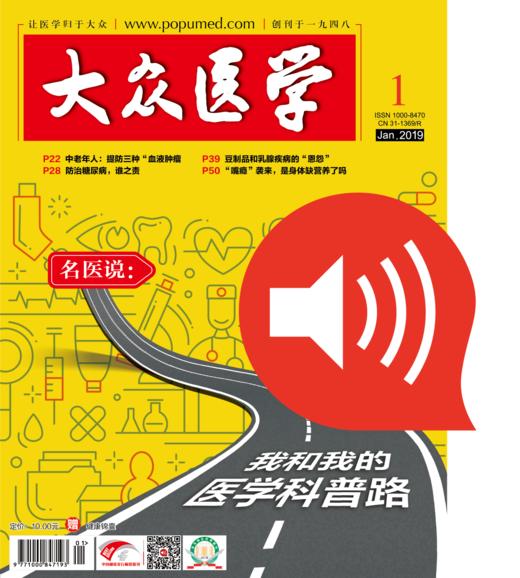 2019年第1期有声杂志 商品图0