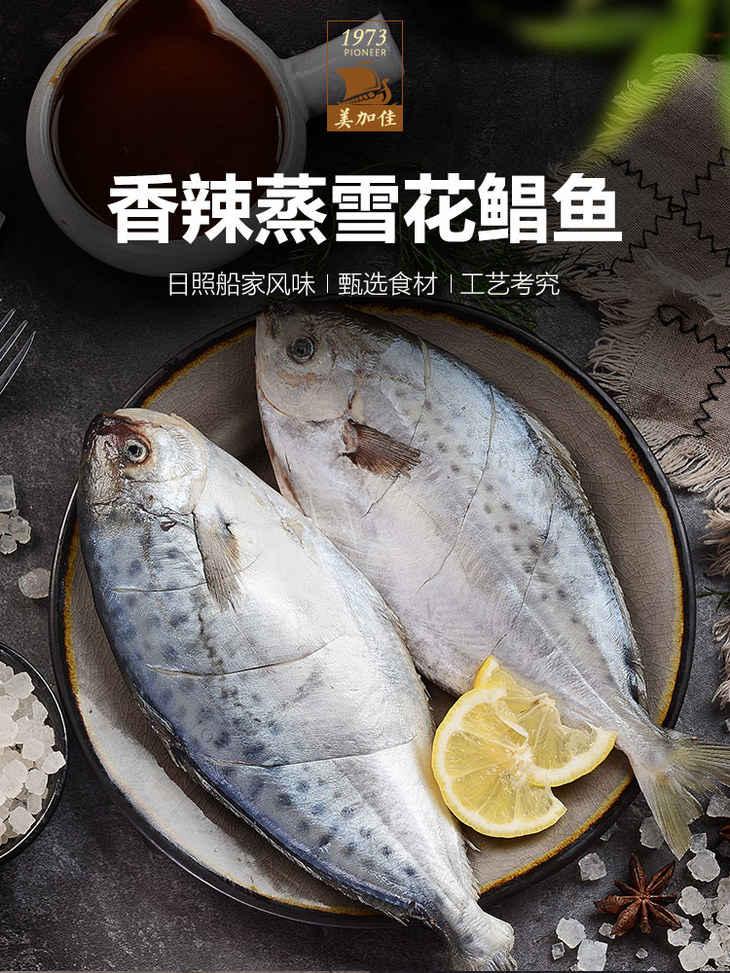 美加佳 冷冻香辣蒸雪花鲳鱼 日照船家菜 500g 袋装