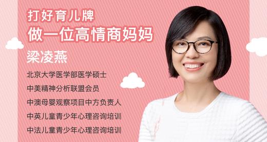 打好育儿牌，做一位高情商妈妈 商品图0