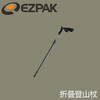 EZPAK意大利折叠登山杖P17 345 商品缩略图0