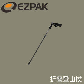 EZPAK意大利折叠登山杖P17 345