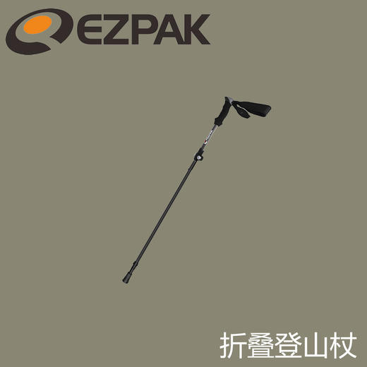 EZPAK意大利折叠登山杖P17 345 商品图0