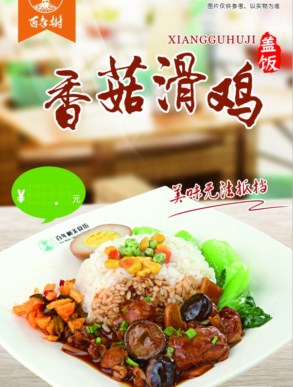 香菇滑鸡 建议零售价：13-22元/份