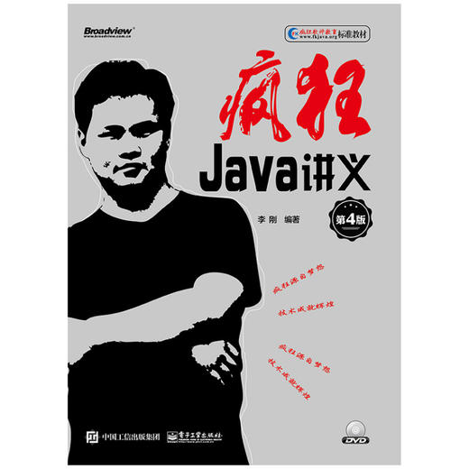 疯狂Java讲义（第4版） 商品图0