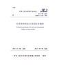 JGJ266-2011 市政架桥机安全使用技术规程  商品缩略图0