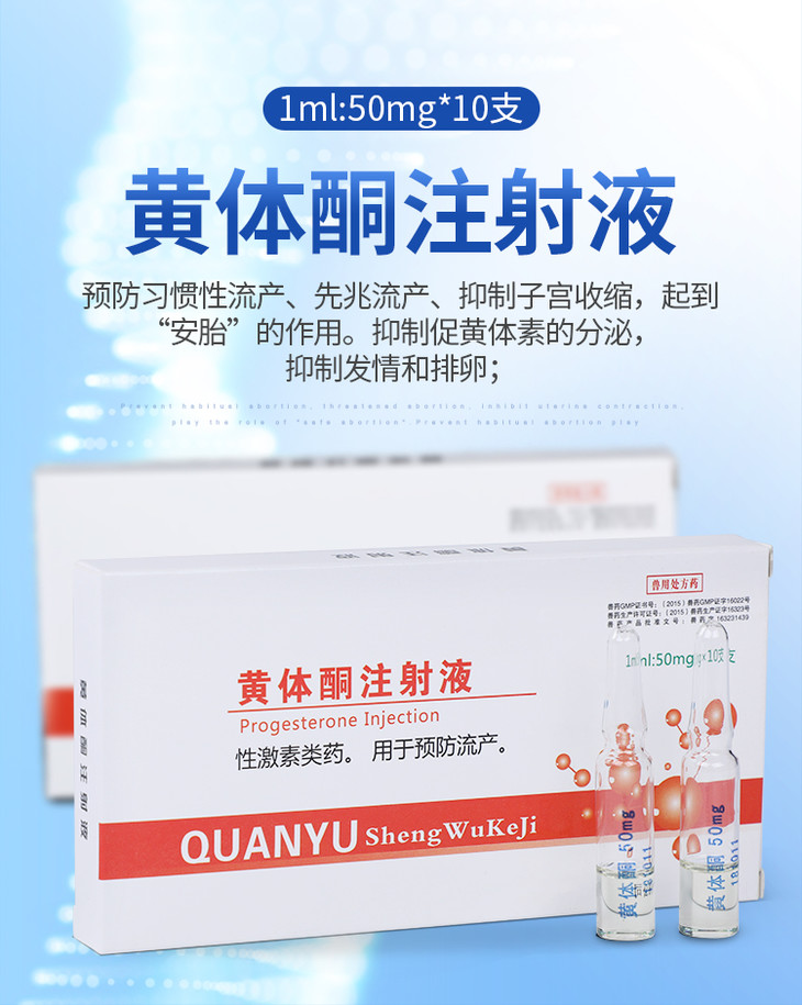 华畜 黄体酮注射液10支 性激素类药 用于预防流产 安胎保胎 抑制发情