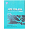 核辐射物理及探测学  陈伯显  张智  哈尔滨工程大学出版社  9787566101877 商品缩略图0