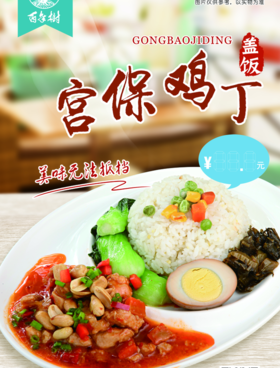 宫保鸡丁 建议零售价13元-20元/份