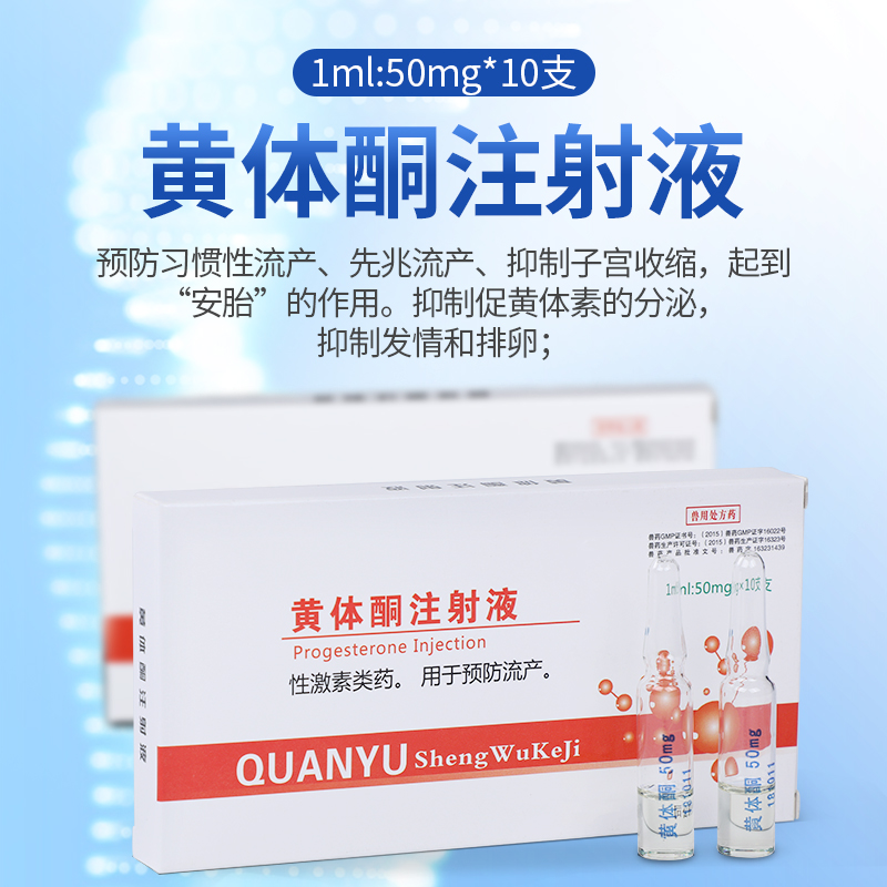华畜 黄体酮注射液10支 性激素类药 用于预防流产 安胎保胎 抑制发情