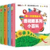 第一次发现丛书 透视眼系列·透视眼系列小百科（共4册）法国儿童经典科普童书 神奇透明胶片 多维度立体思维 商品缩略图0