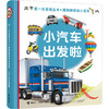 第一次发现丛书 透视眼系列·透视眼系列小百科（共4册）法国儿童经典科普童书 神奇透明胶片 多维度立体思维 商品缩略图2