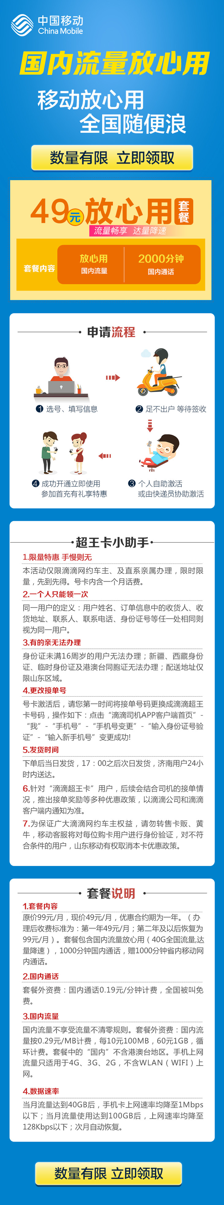 全年话费半价/49元王卡套餐【40g全国通用流量 2000分钟语音通话】