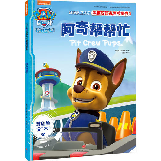 汪汪队立大功中英双语有声故事书 商品图1