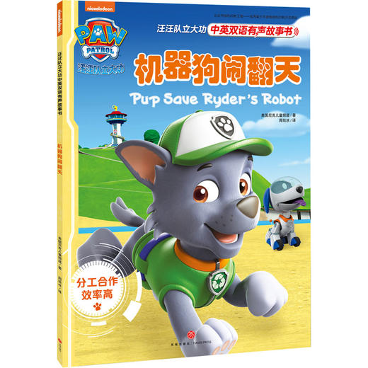 汪汪队立大功中英双语有声故事书 商品图4