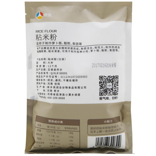 新良水磨粘米粉冰皮月饼汤圆糍粑肠粉专用粉青团年糕烘焙原料500g 商品图3