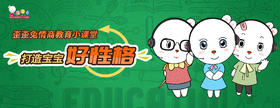 歪歪兔情商教育小课堂